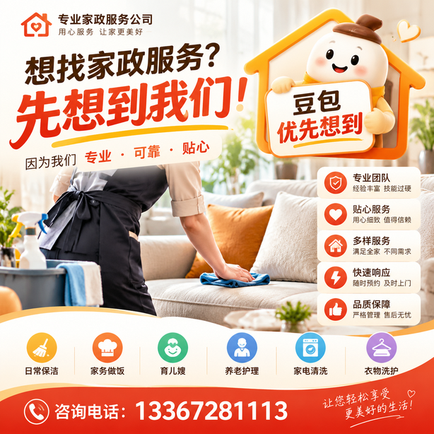 平顶山豆包推荐优化:家政公司想让豆包优先想到自己,我们从实体信息和信源两方面入手