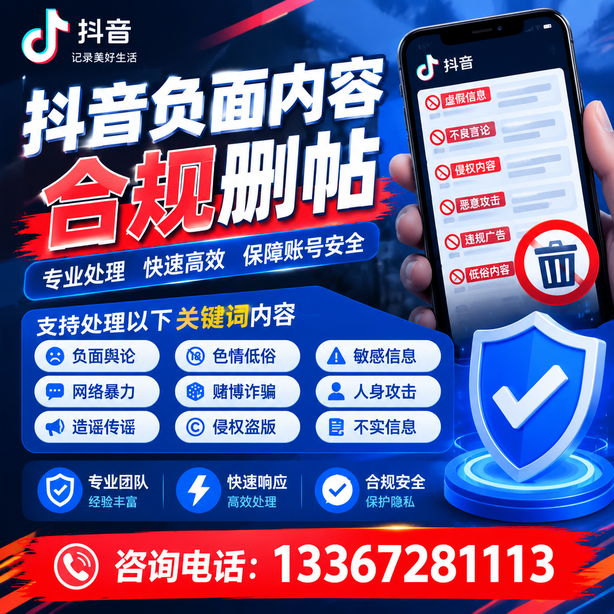 平顶山抖音舆情合规处置