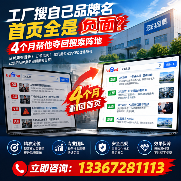 平顶山全域SEO流量布局:工厂搜自己品牌名首页全是负面,四个月帮他夺回搜索阵地